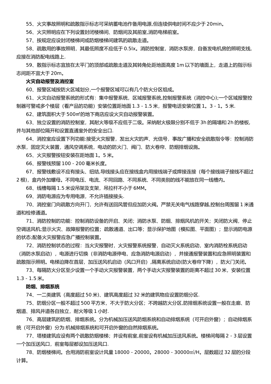 一级消防工程师100个精华知识点_第3页