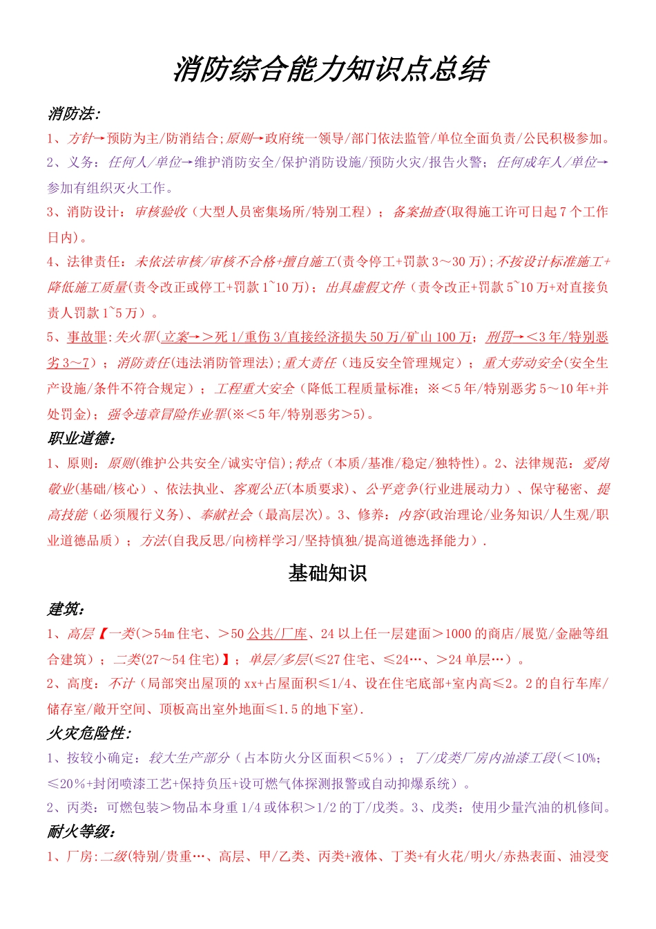 一级消防工程师-综合能力_第1页