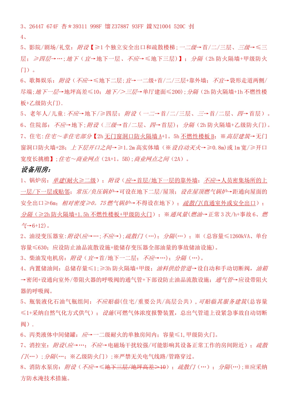 一级消防工程师-综合能力_第3页