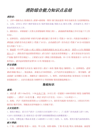 一级消防工程师-综合能力