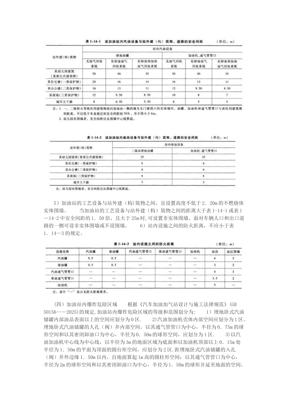 一级消防工程师-汽车加油站防火案例分析_第3页