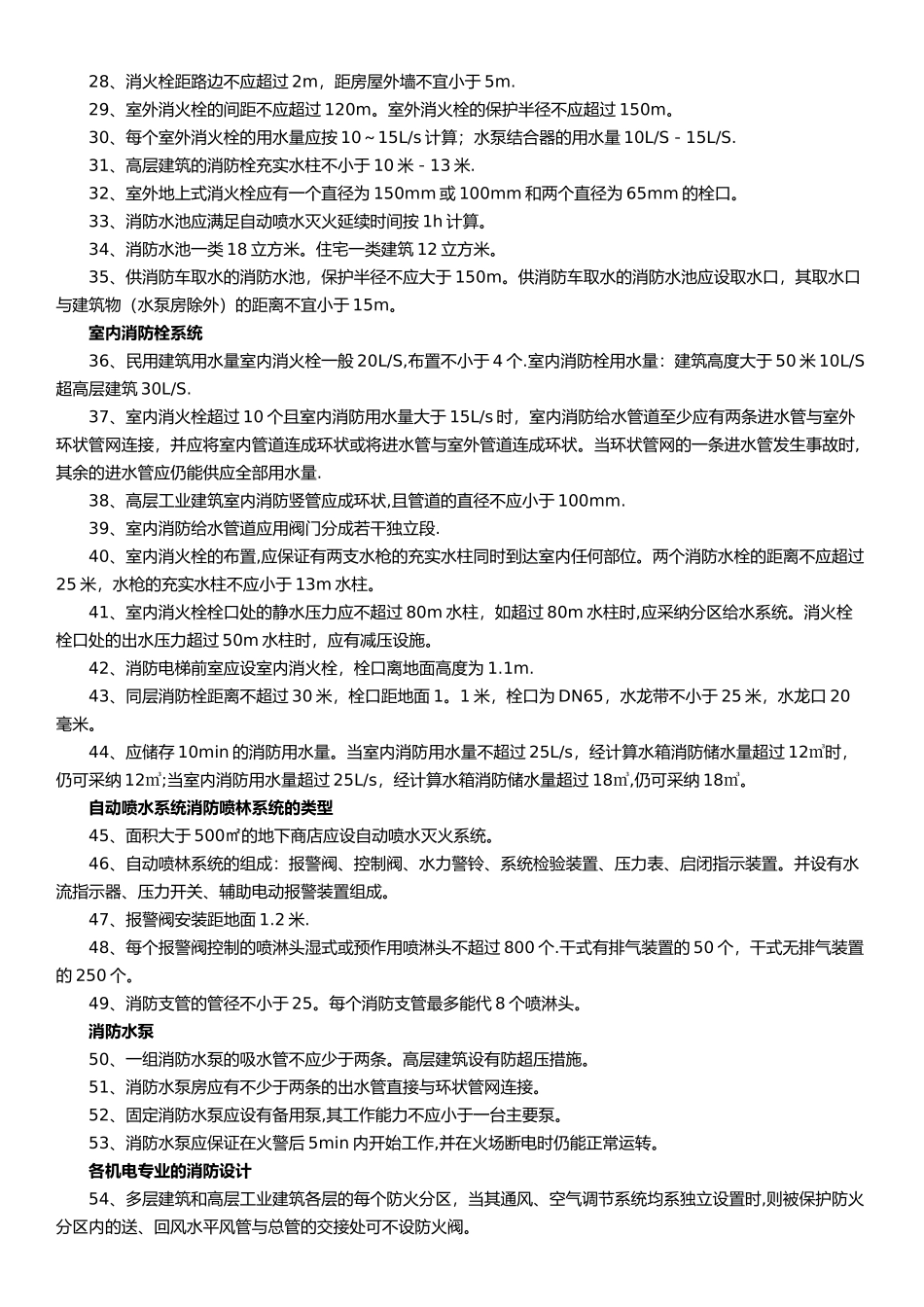 一级消防工程师100个精华知识点_第2页