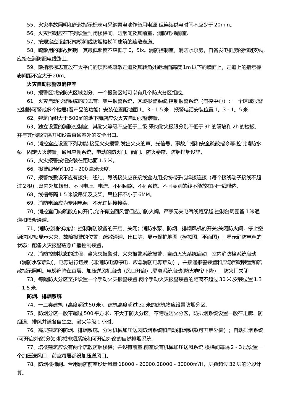 一级消防工程师100个精华知识点_第3页