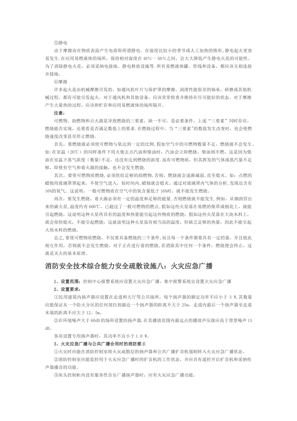 一级消防工程师复习知识点汇总_第2页