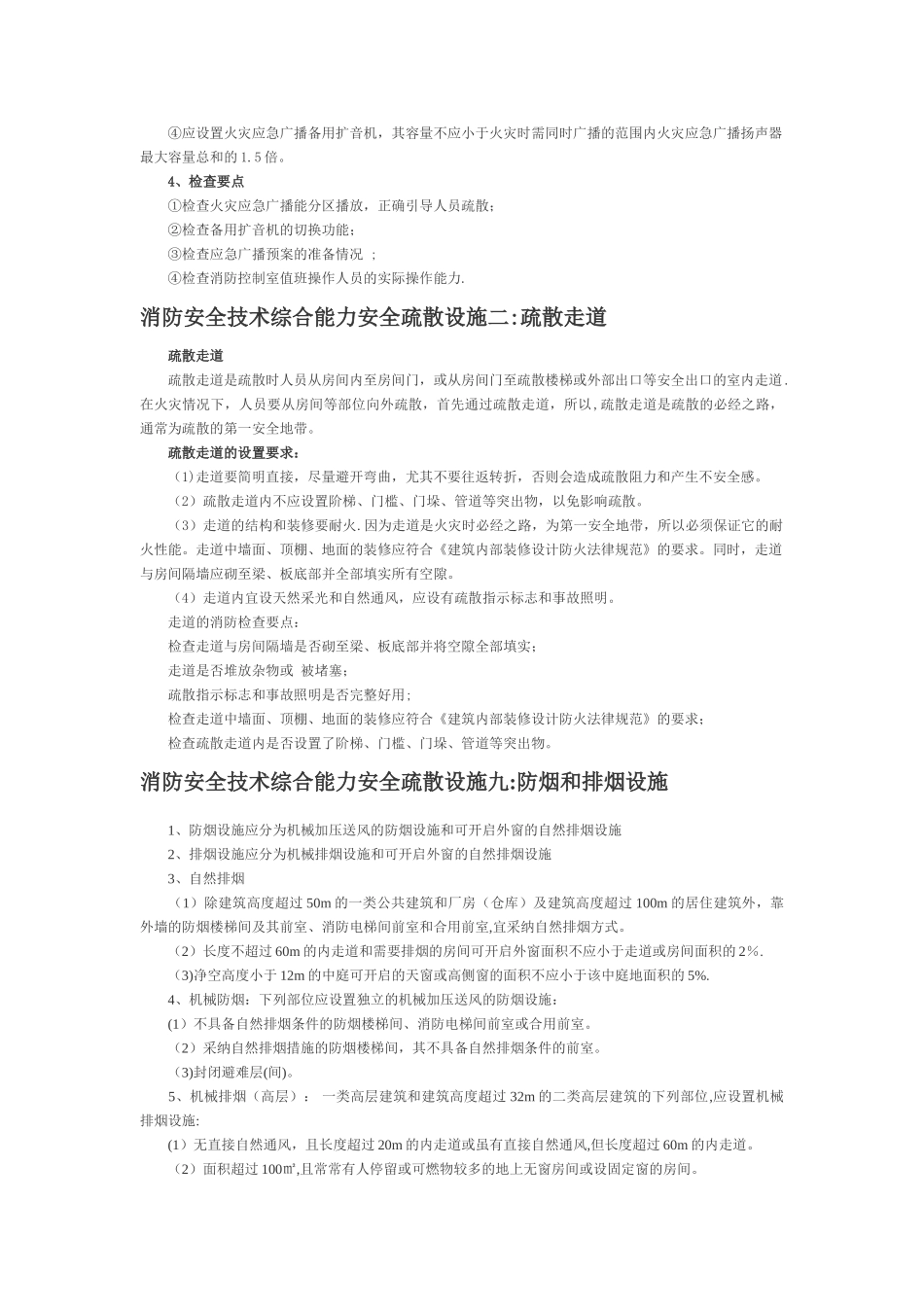 一级消防工程师复习知识点汇总_第3页