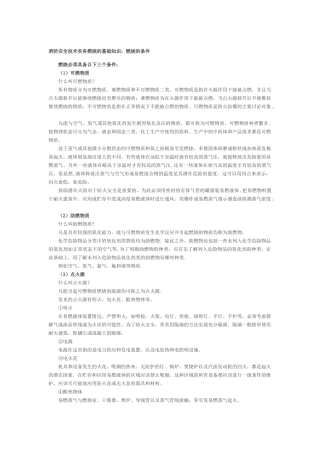 一级消防工程师复习知识点汇总