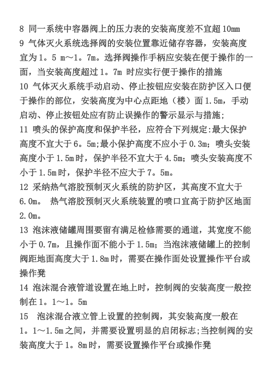 一级消防工程师各种安装高度知识_第2页
