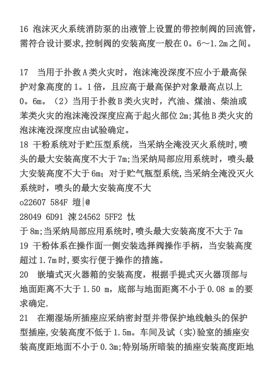 一级消防工程师各种安装高度知识_第3页