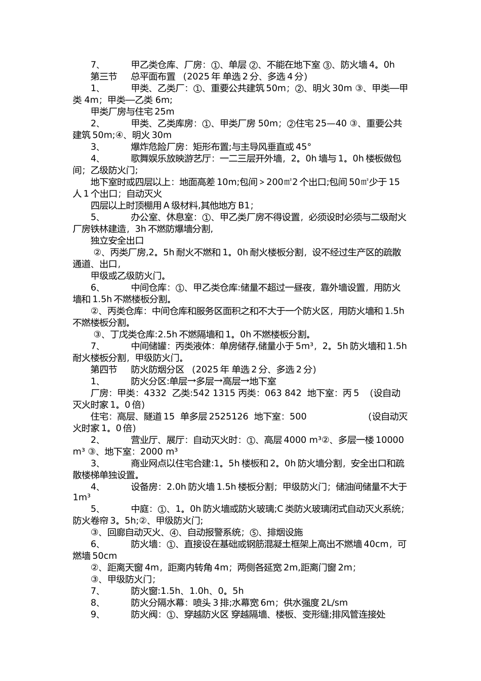 一级消防工程师安全技术实务归纳总结_第2页