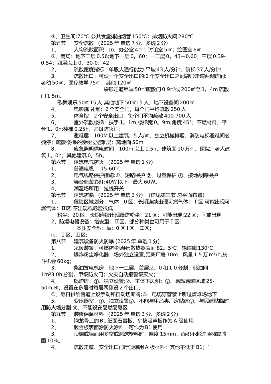 一级消防工程师安全技术实务归纳总结_第3页