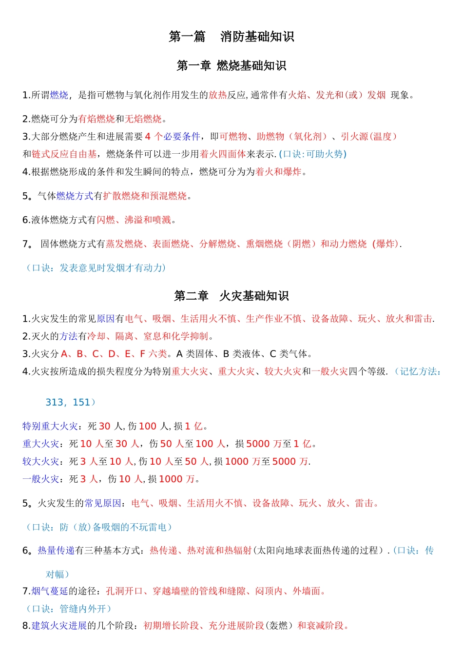 一级消防工程师技术实务考点重点_第1页