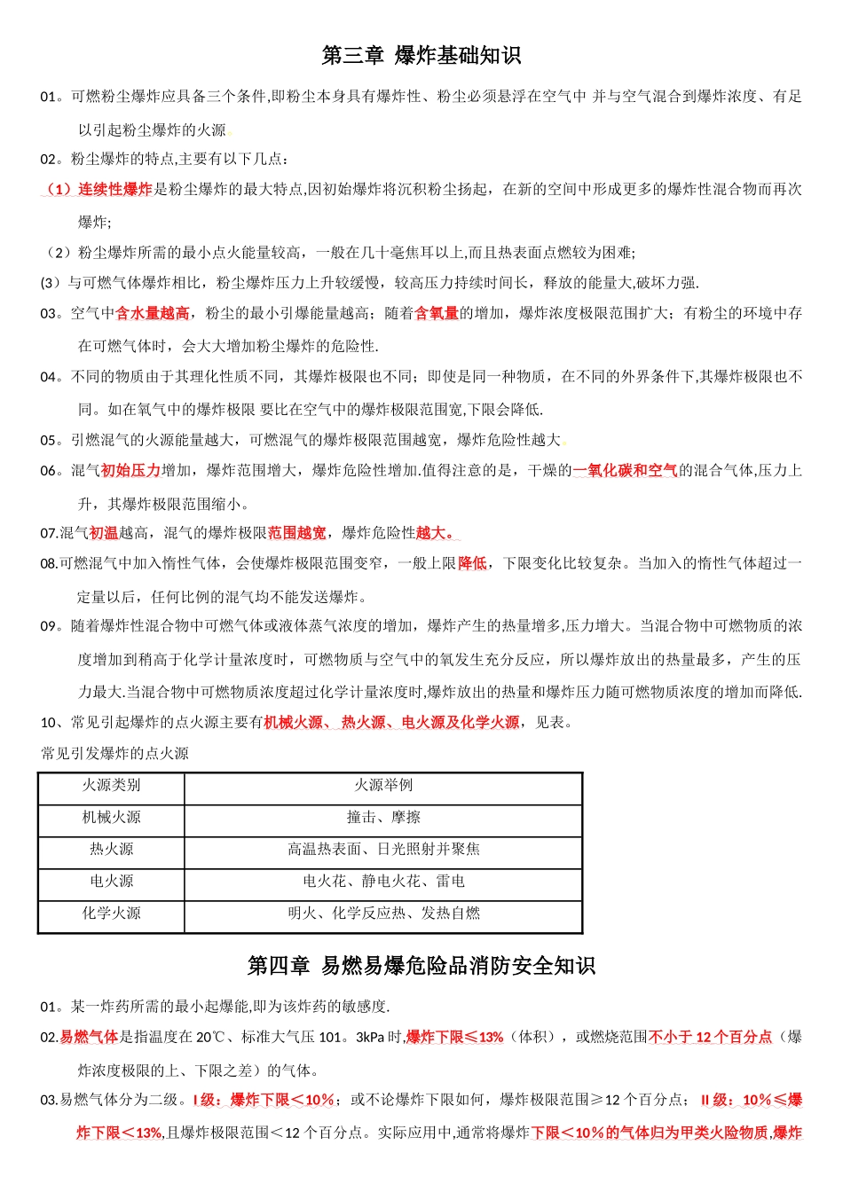 一级消防工程师技术实务考点重点_第2页