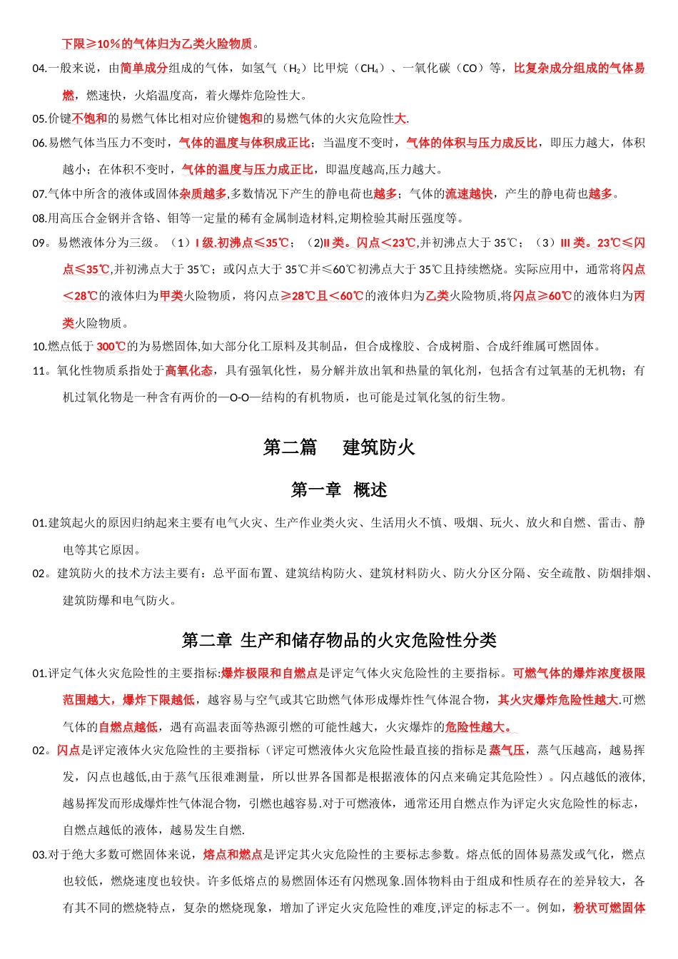 一级消防工程师技术实务考点重点_第3页