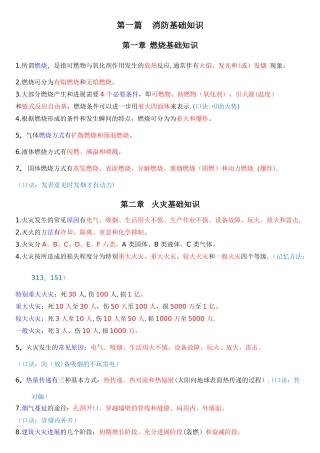 一级消防工程师技术实务考点重点