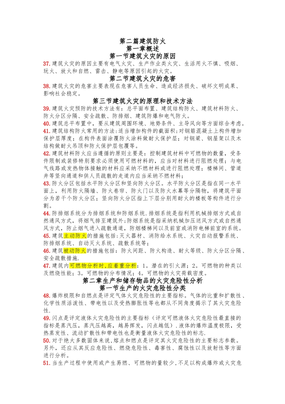 一级消防工程师学习重点_第3页