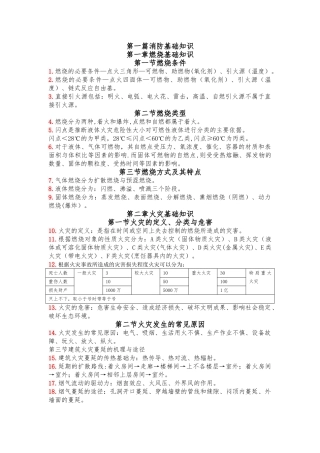 一级消防工程师学习重点