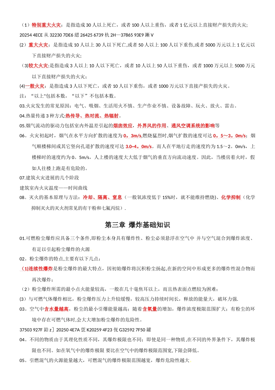一级消防工程师技术实务综合能力必背考点重点_第2页