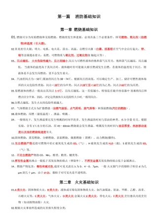 一级消防工程师技术实务综合能力必背考点重点