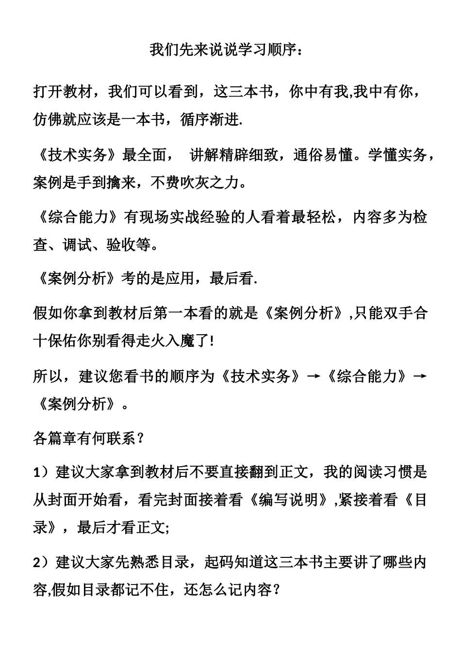 一级消防工程师学习心得_第1页