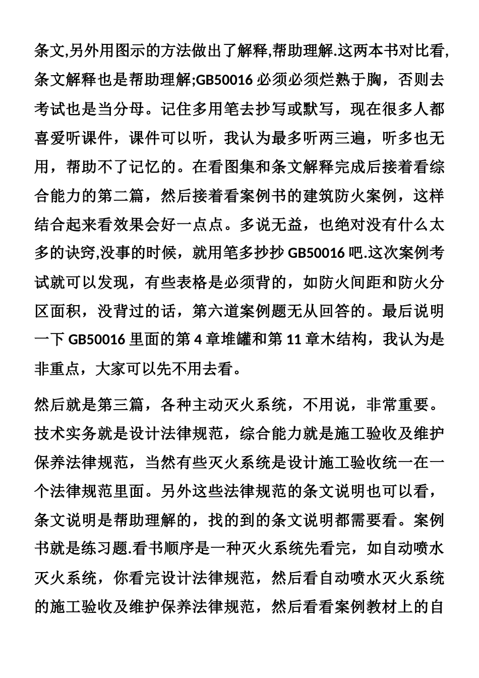 一级消防工程师学习心得_第3页