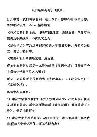 一级消防工程师学习心得