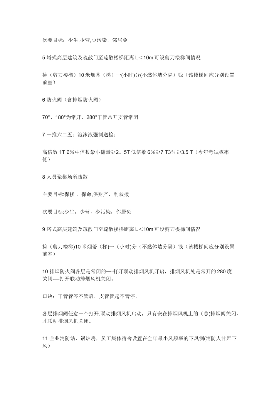 一级消防工程师电子表格及考点记忆归纳口诀_第2页