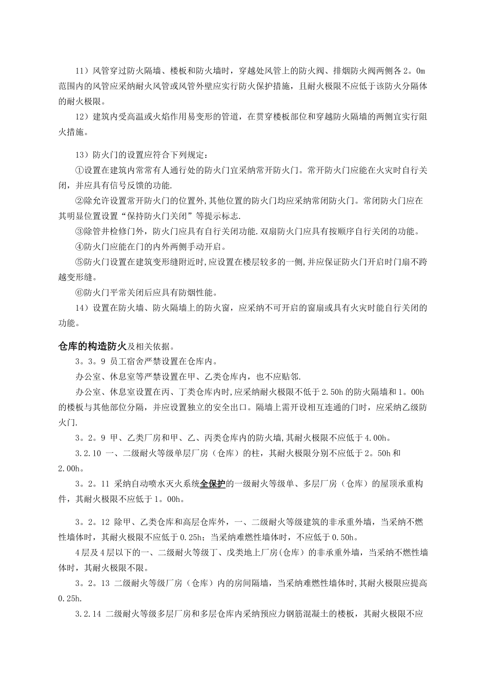 一级消防工程师案例分析知识点汇总_第2页