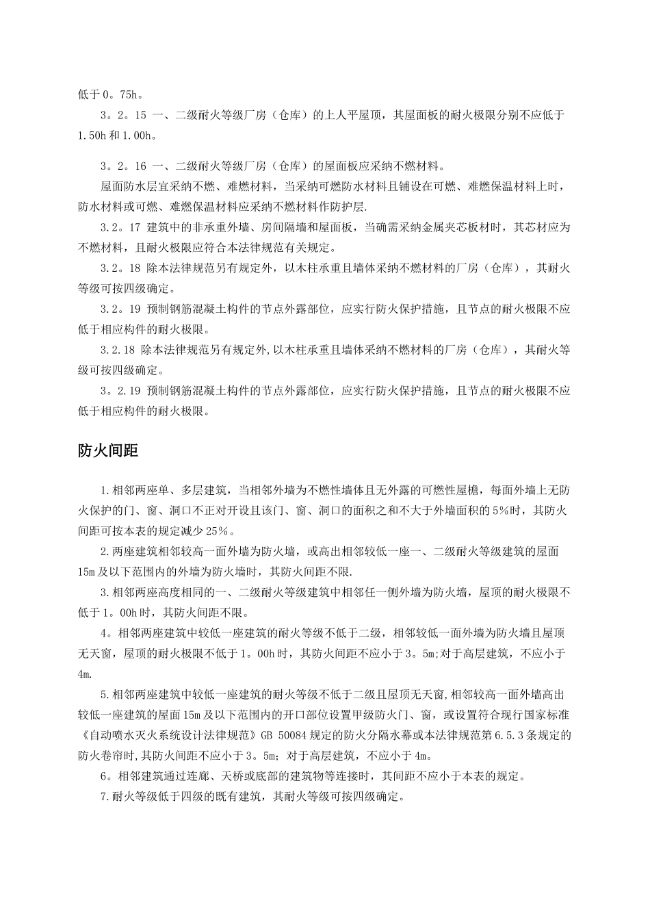 一级消防工程师案例分析知识点汇总_第3页