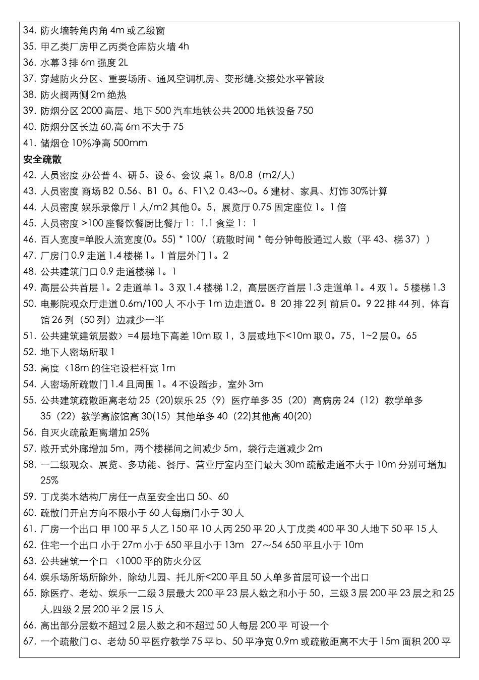 一级消防工程师简_第2页