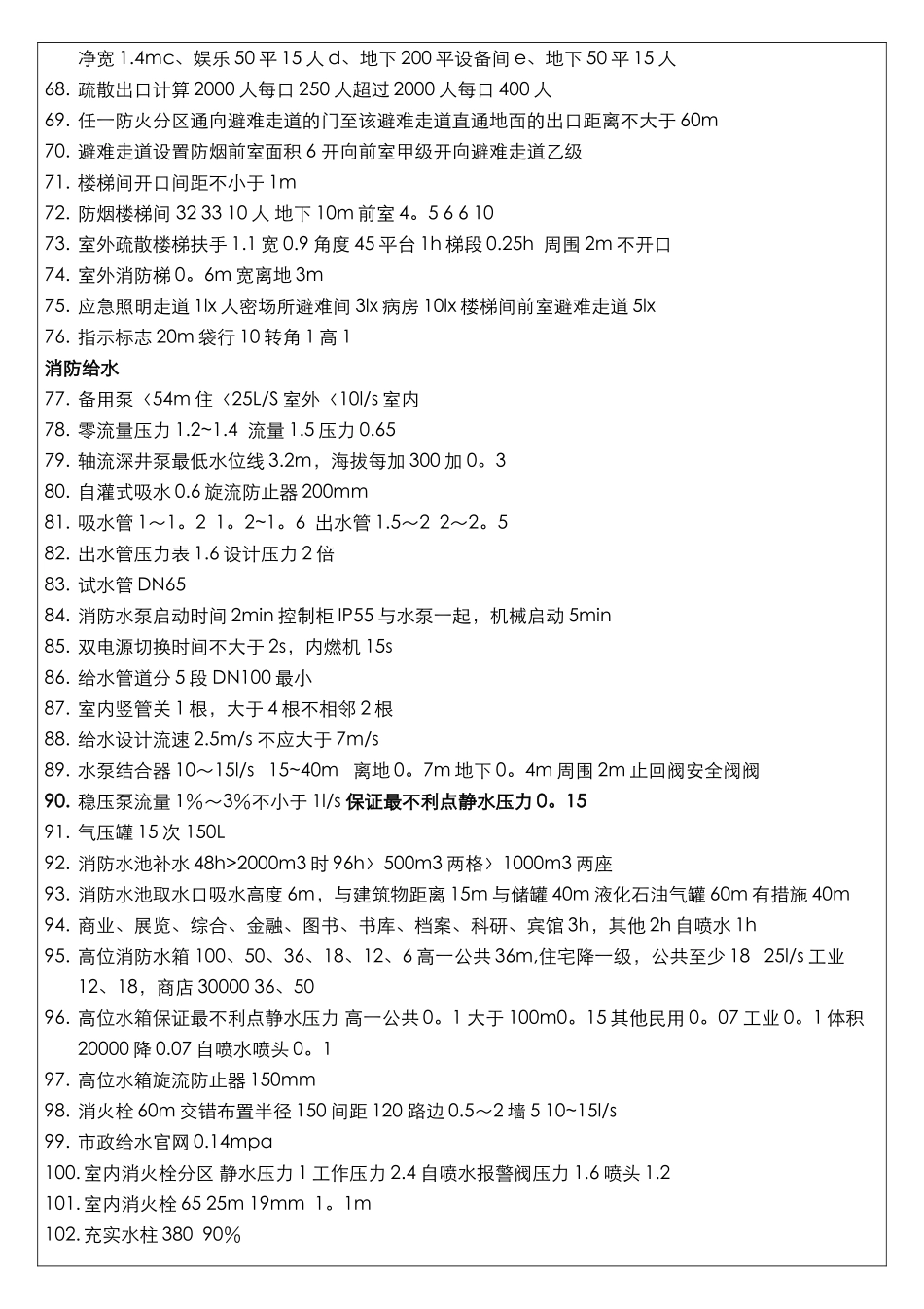 一级消防工程师简_第3页