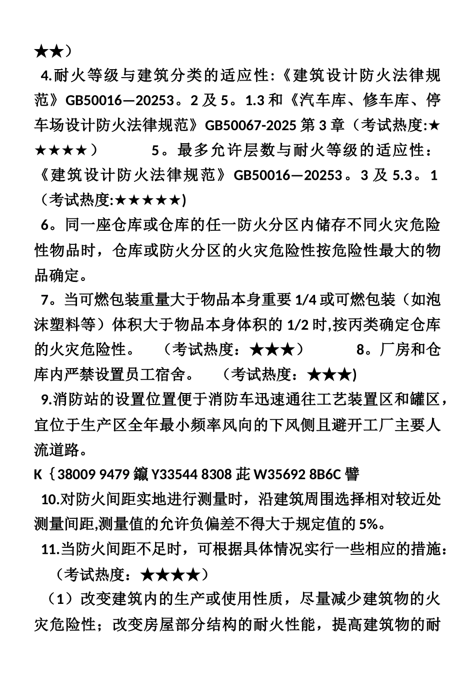 一级消防工程师考点汇总_第3页