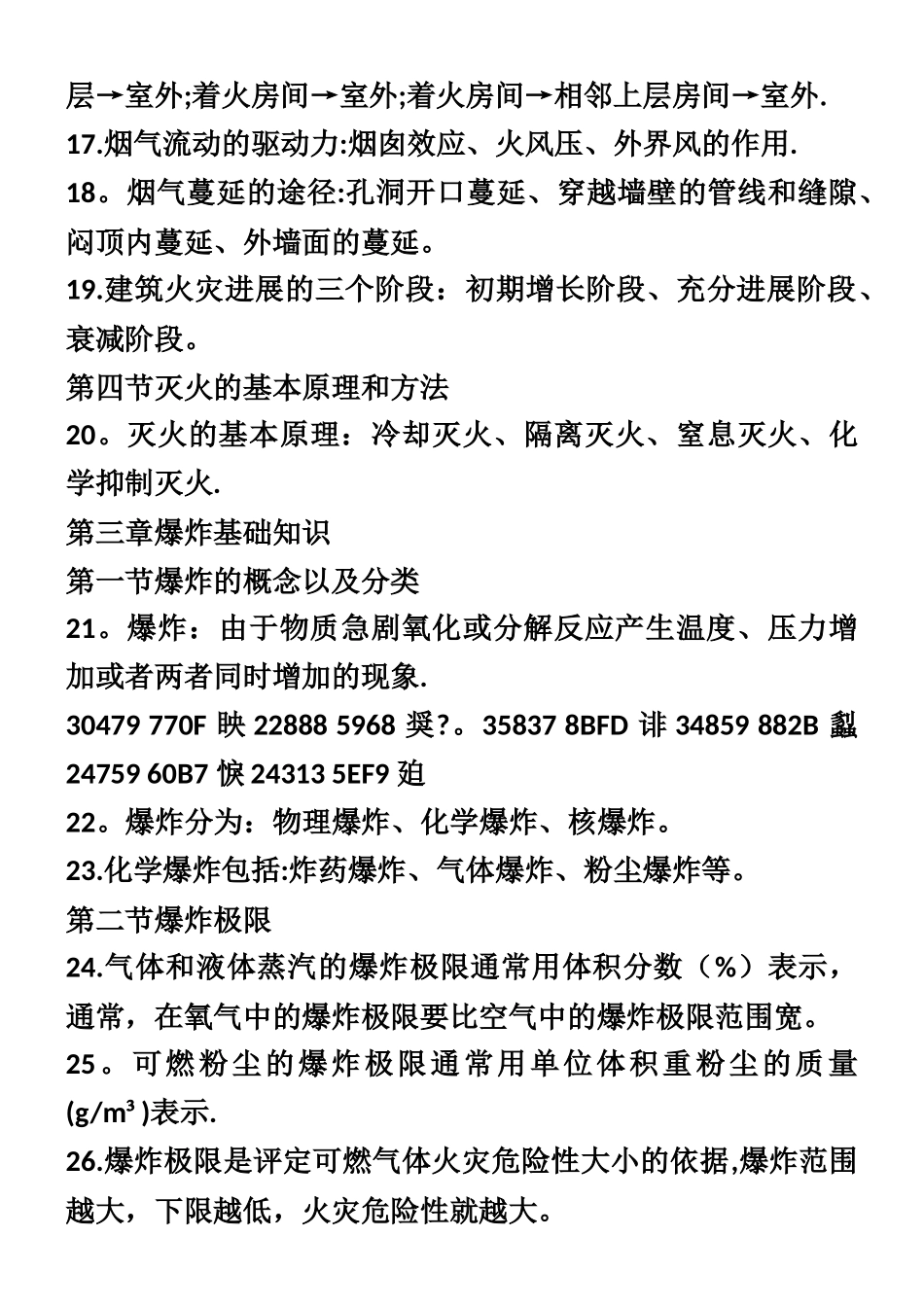 一级消防工程师重点笔记_第3页