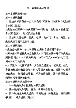 一级消防工程师重点笔记