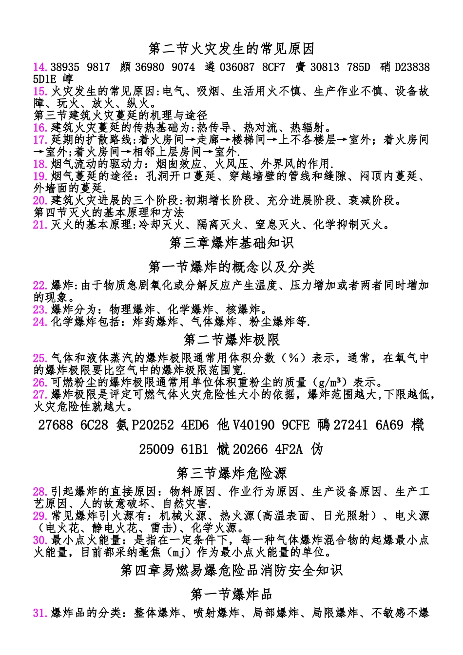 一级消防工程师重点学习笔记_第2页