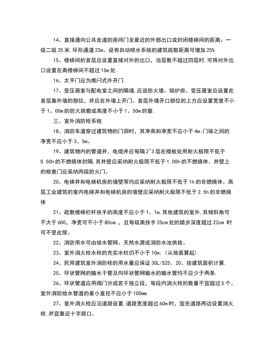 一级消防工程师重点规范_第2页