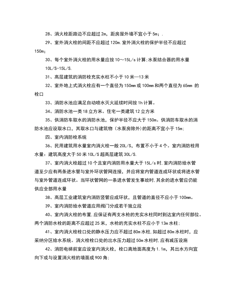 一级消防工程师重点规范_第3页