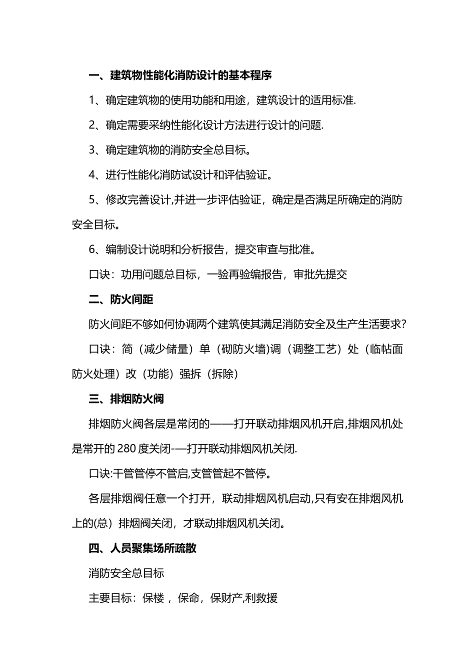 一级消防工程师消防口诀_第1页