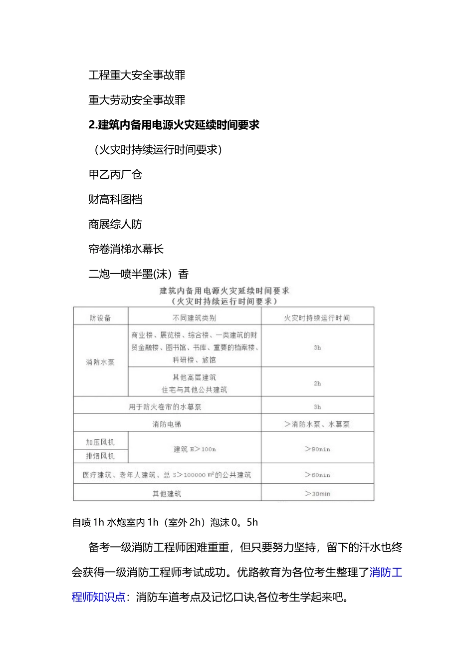 一级消防工程师消防口诀_第3页