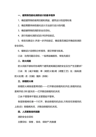 一级消防工程师消防口诀