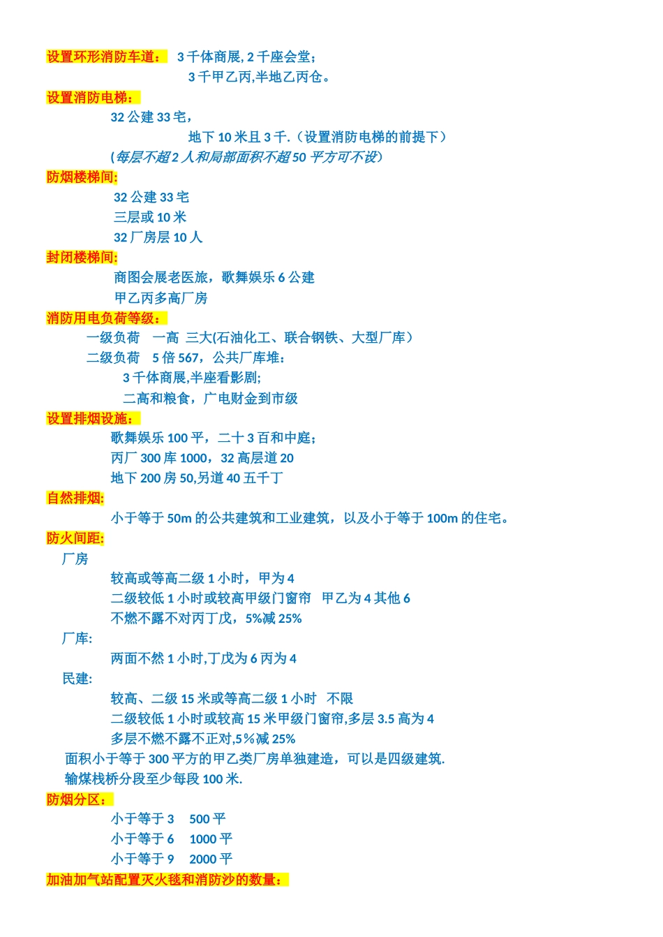 一级消防工程师重点记忆口诀_第1页
