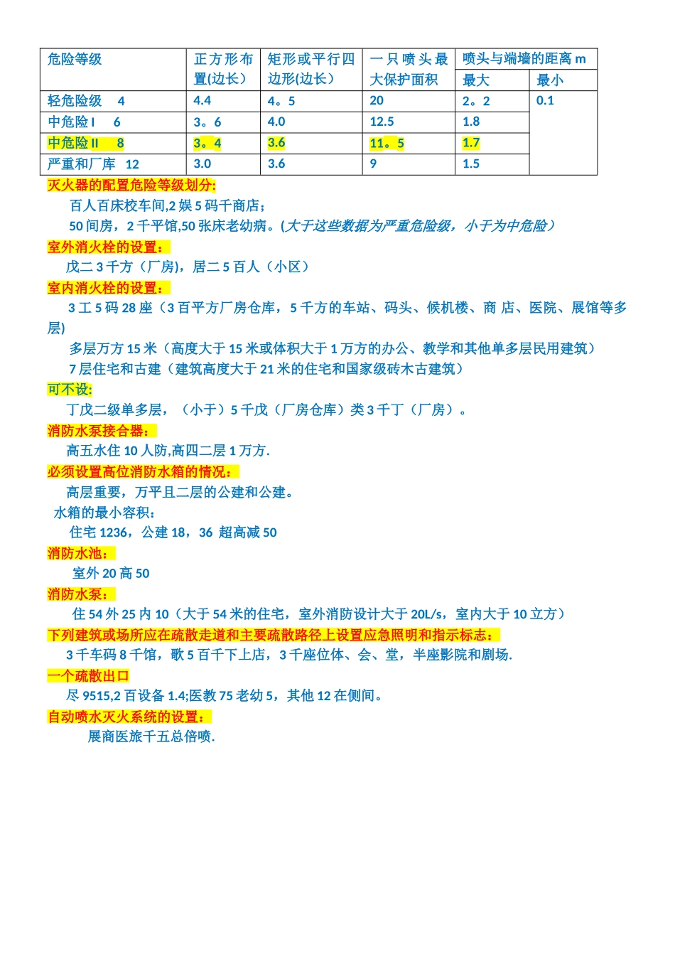 一级消防工程师重点记忆口诀_第3页