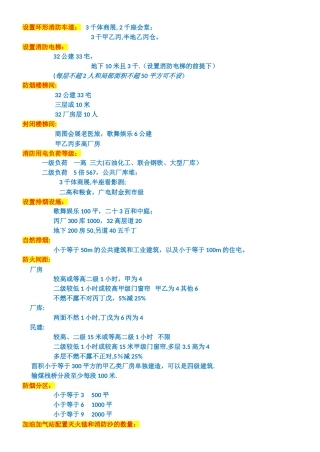 一级消防工程师重点记忆口诀