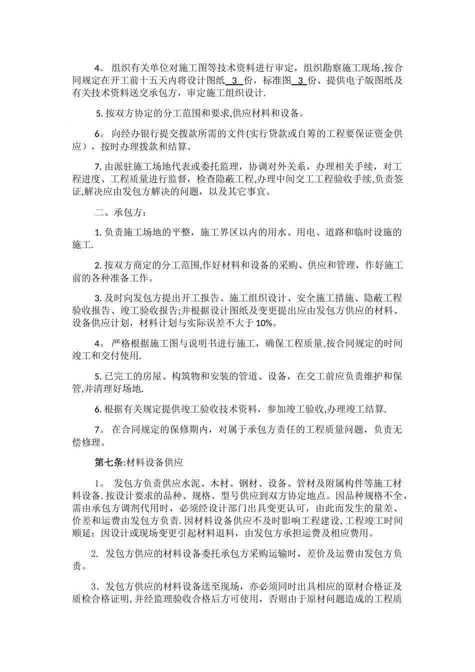 一级热力管网施工合同_第2页