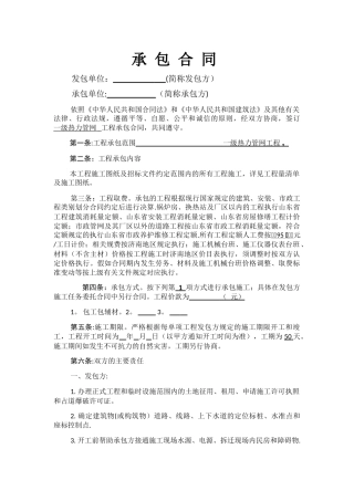 一级热力管网施工合同