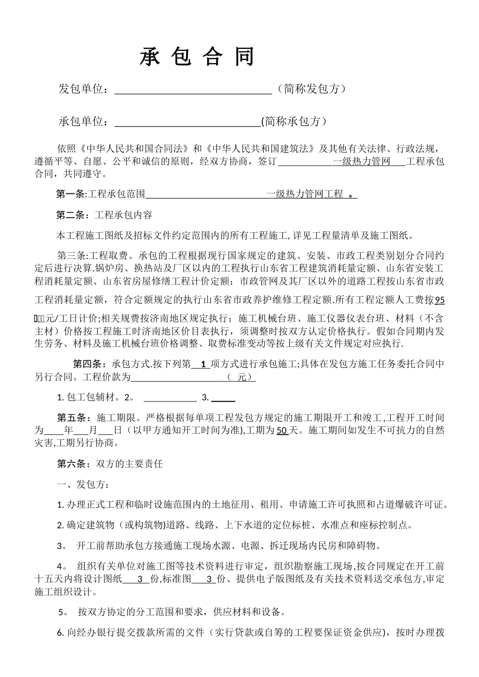 一级热力管网施工合同_第1页