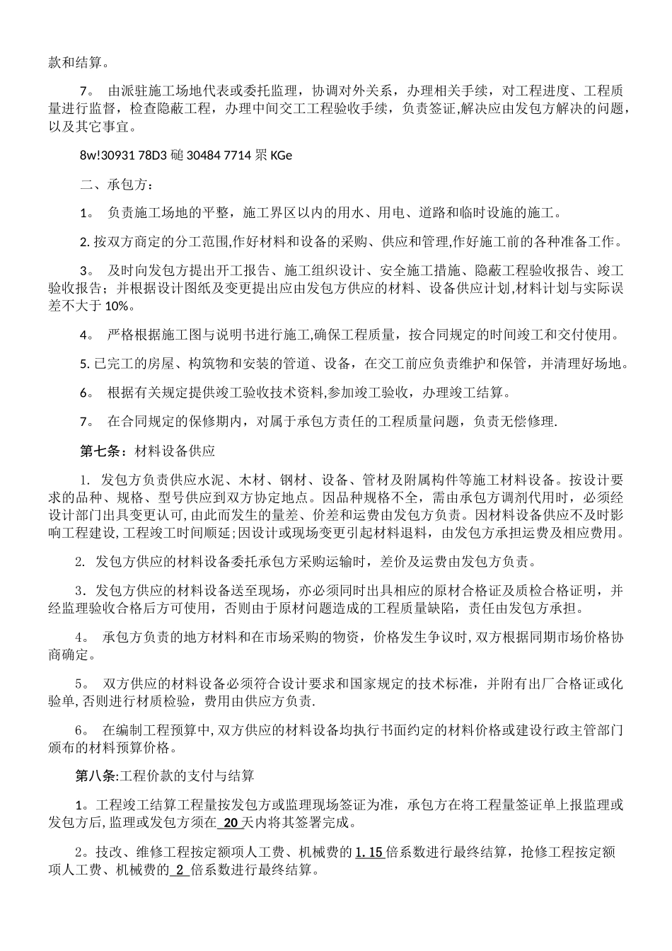 一级热力管网施工合同_第2页
