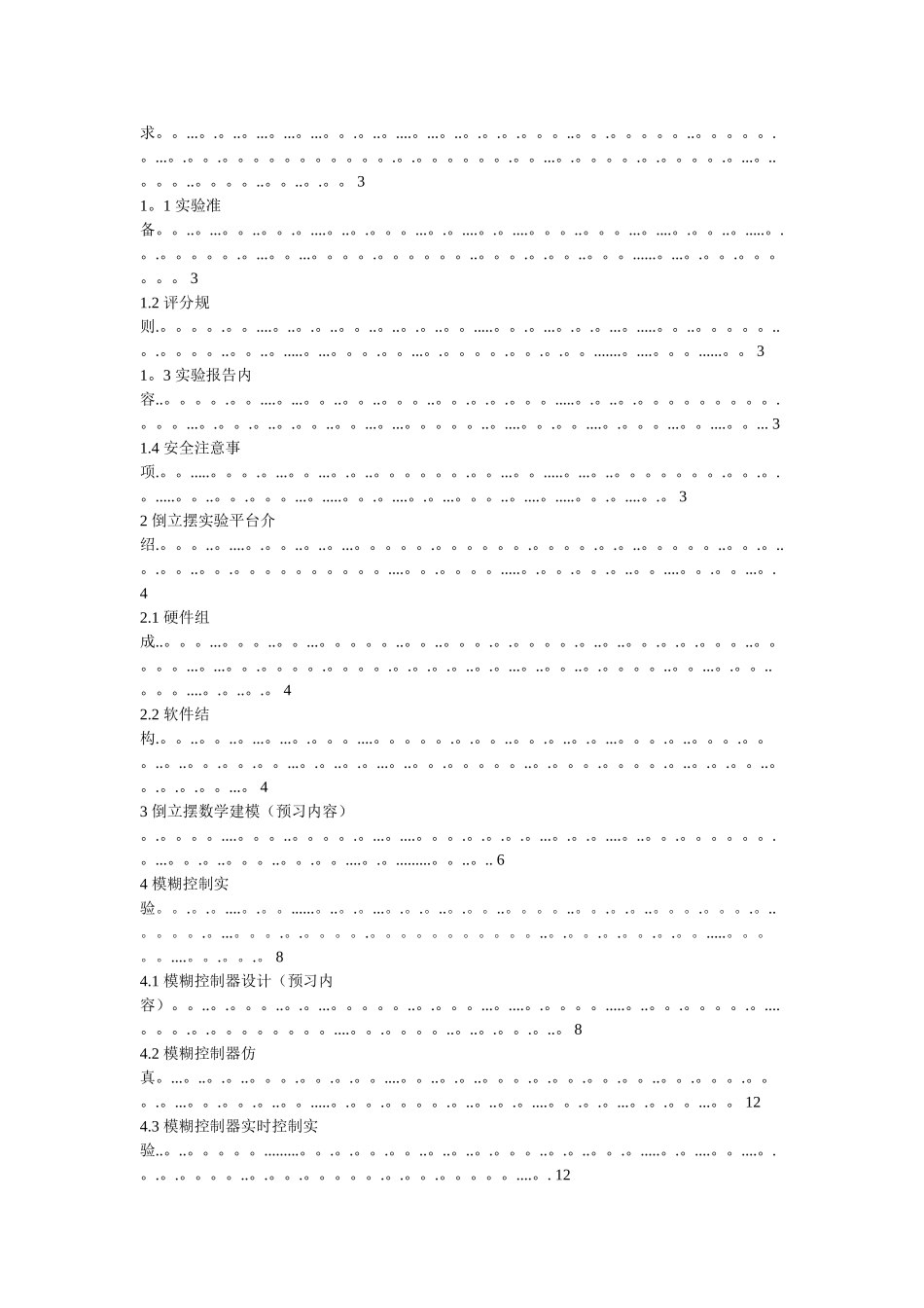 一级直线倒立摆系统模糊控制器设计---实验指导书_第2页