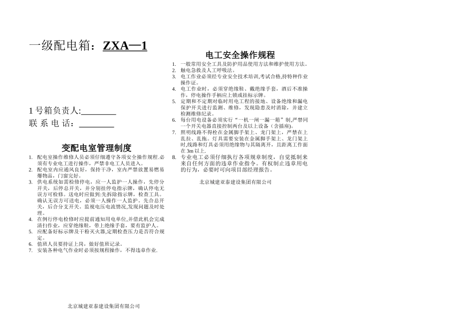 一级配电箱标识_第1页