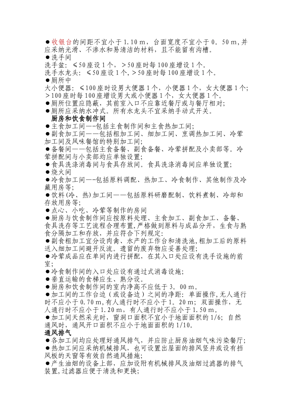 一级餐饮门店建筑设计规范_第2页