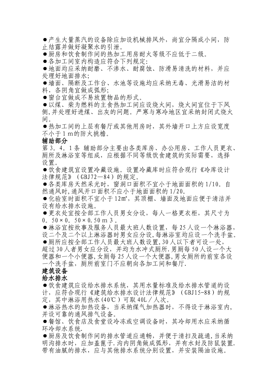 一级餐饮门店建筑设计规范_第3页